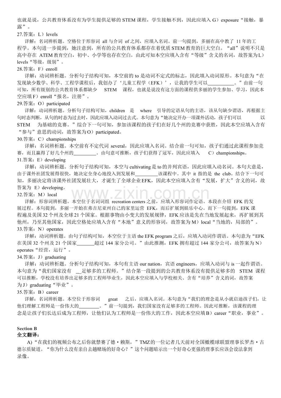 2017年12月英语四级真题答案及解析(第三套).doc_第2页