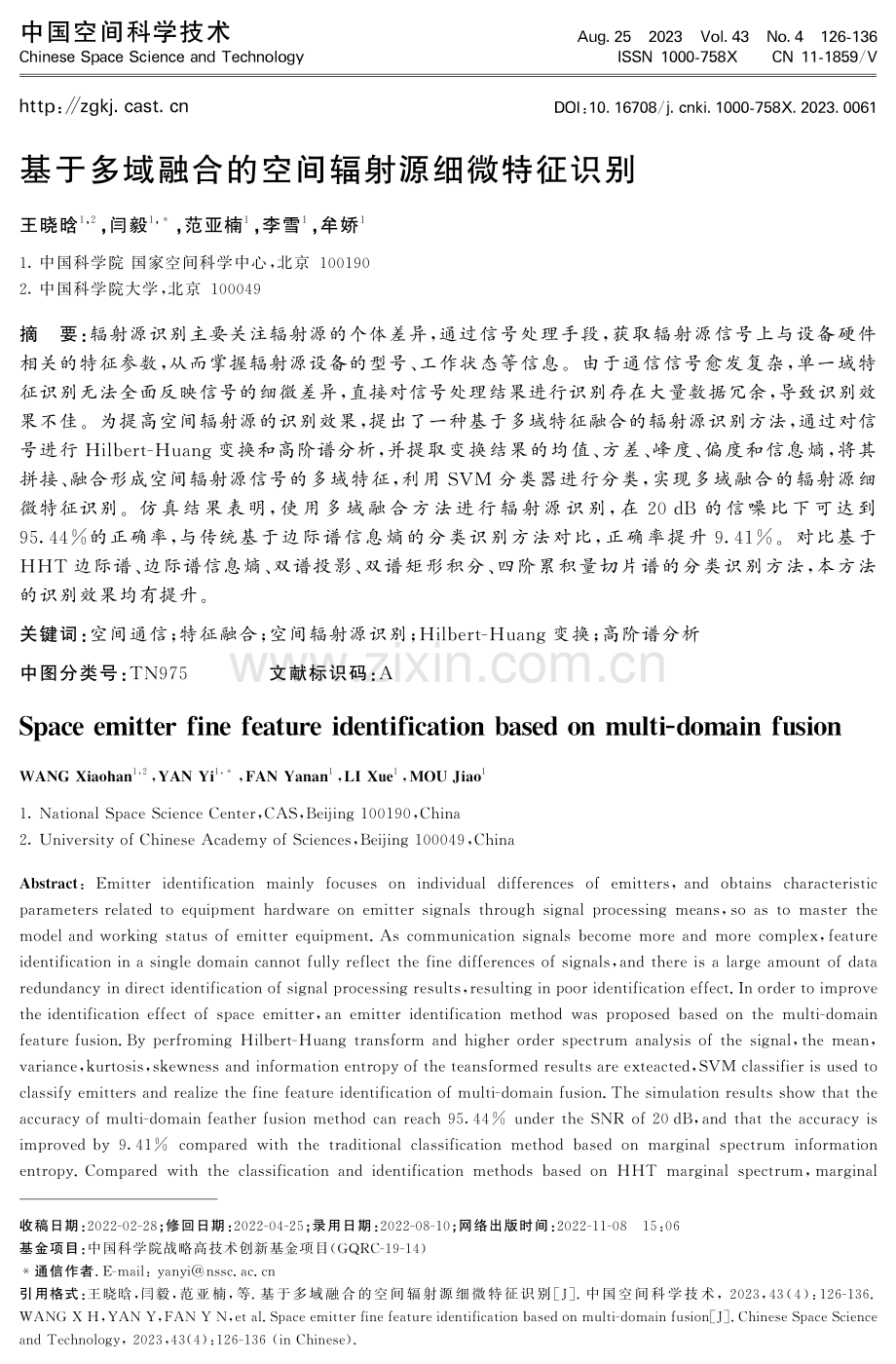 基于多域融合的空间辐射源细微特征识别.pdf_第1页