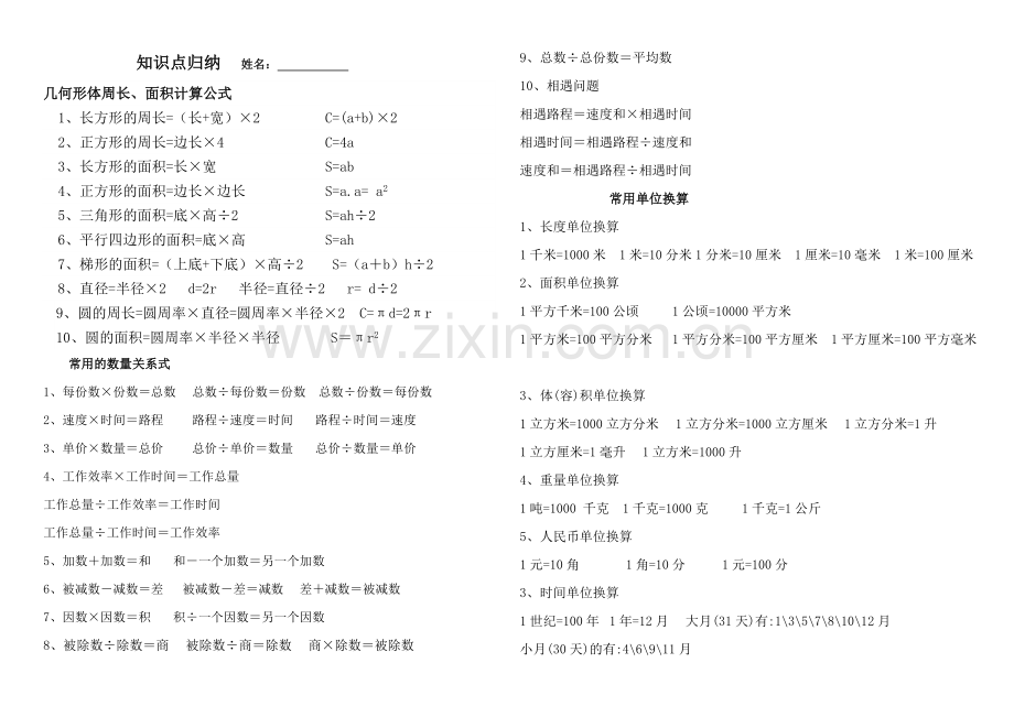 北师大小学数学六年级上册期末复习知识点.doc_第1页