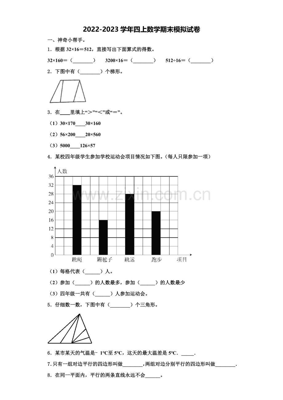 2022年江苏省扬州市江都区龙川小学数学四年级第一学期期末监测试题含解析.doc_第1页