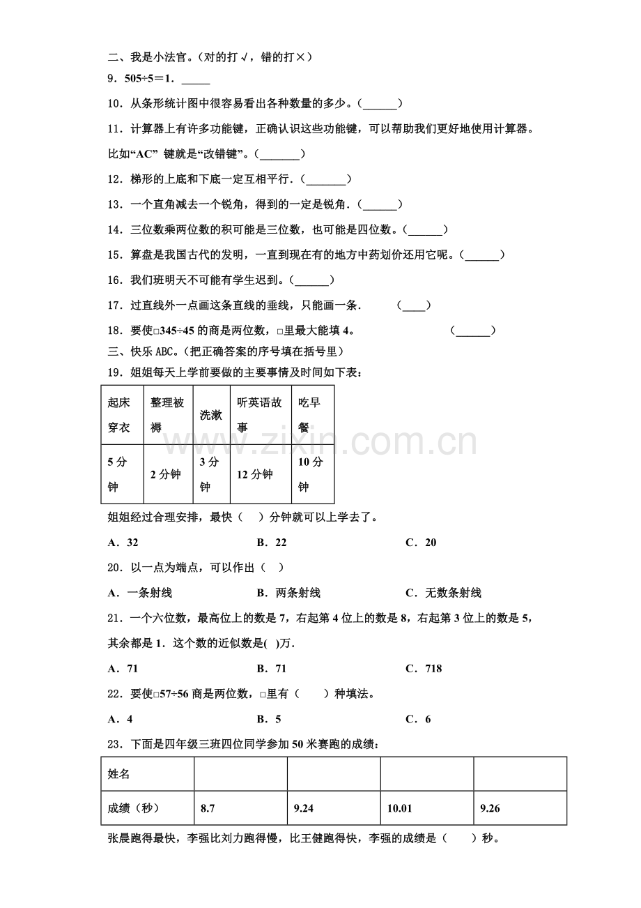 2022年江苏省扬州市江都区龙川小学数学四年级第一学期期末监测试题含解析.doc_第2页