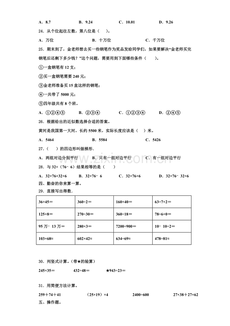 2022年江苏省扬州市江都区龙川小学数学四年级第一学期期末监测试题含解析.doc_第3页