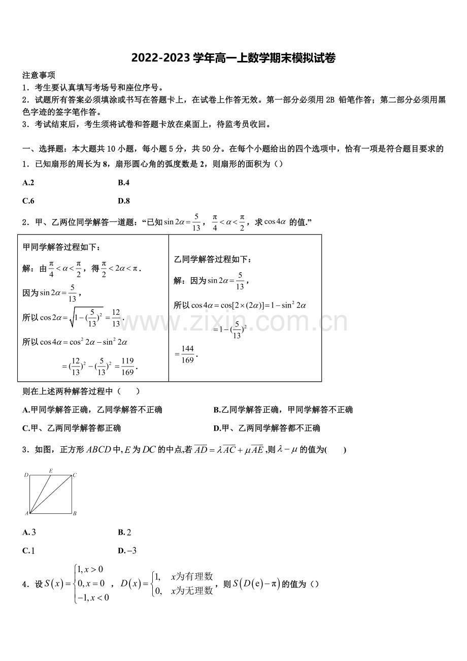 贵州省遵义市遵义航天高级中学2022年数学高一上期末统考模拟试题含解析.doc_第1页