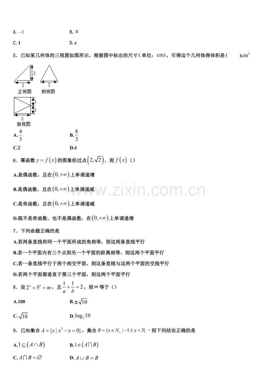 贵州省遵义市遵义航天高级中学2022年数学高一上期末统考模拟试题含解析.doc_第2页