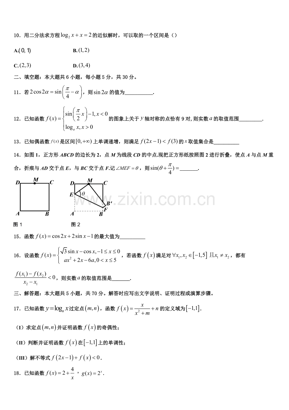 贵州省遵义市遵义航天高级中学2022年数学高一上期末统考模拟试题含解析.doc_第3页