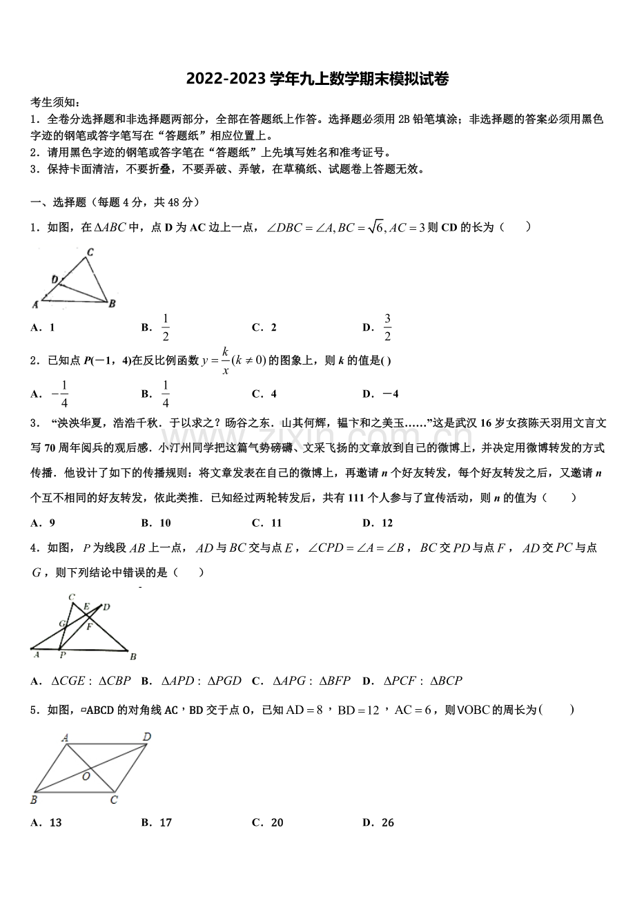 2022-2023学年湖北省宜昌市当阳市数学九上期末检测模拟试题含解析.doc_第1页