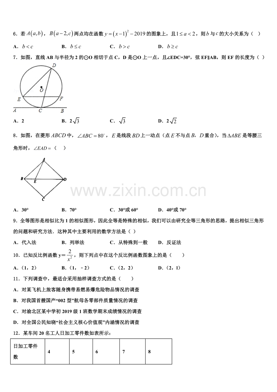 2022-2023学年湖北省宜昌市当阳市数学九上期末检测模拟试题含解析.doc_第2页