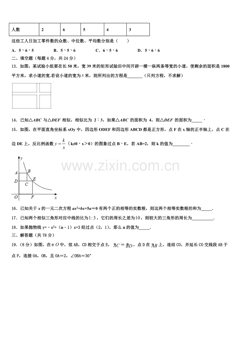 2022-2023学年湖北省宜昌市当阳市数学九上期末检测模拟试题含解析.doc_第3页