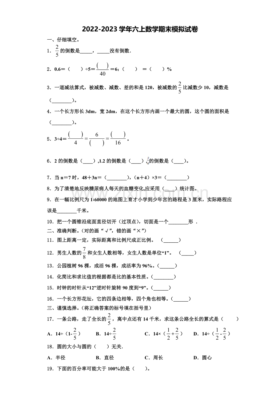 江苏省常州市新北区百草园小学2022年数学六年级第一学期期末综合测试模拟试题含解析.doc_第1页