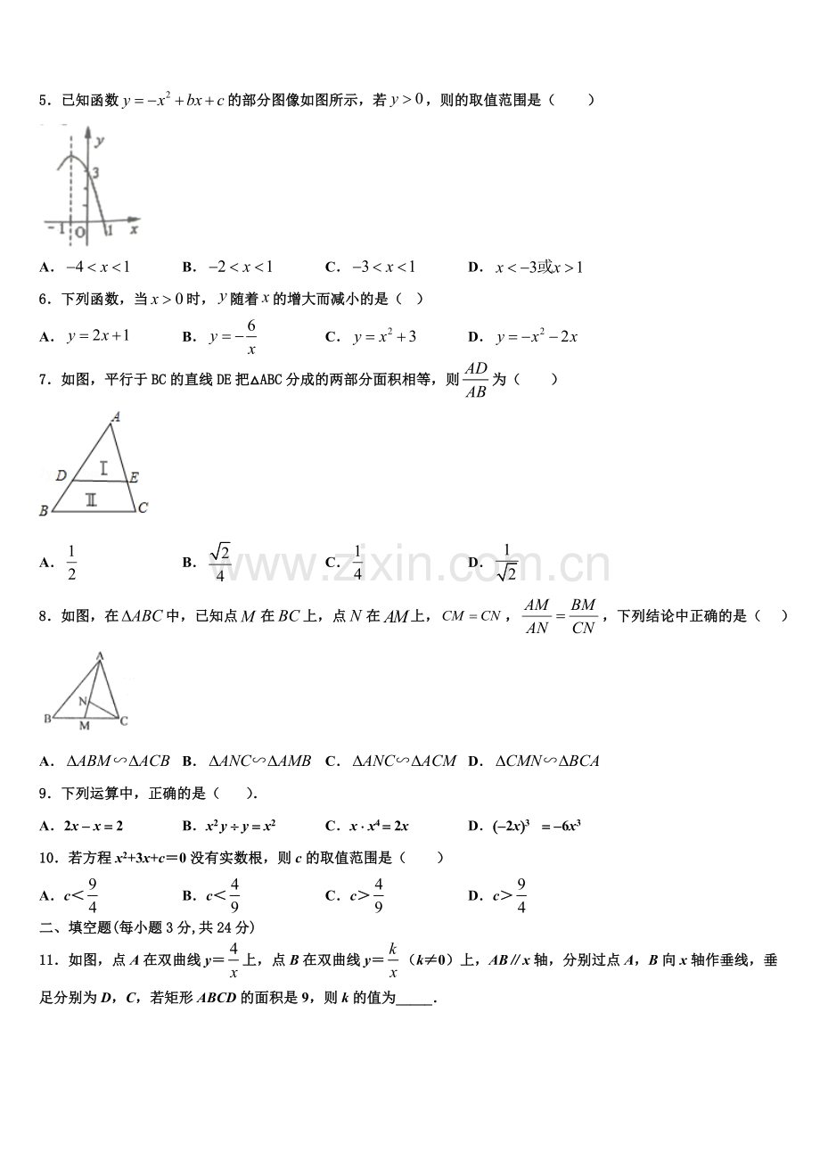 湖北省监利县2022-2023学年数学九年级第一学期期末联考模拟试题含解析.doc_第2页