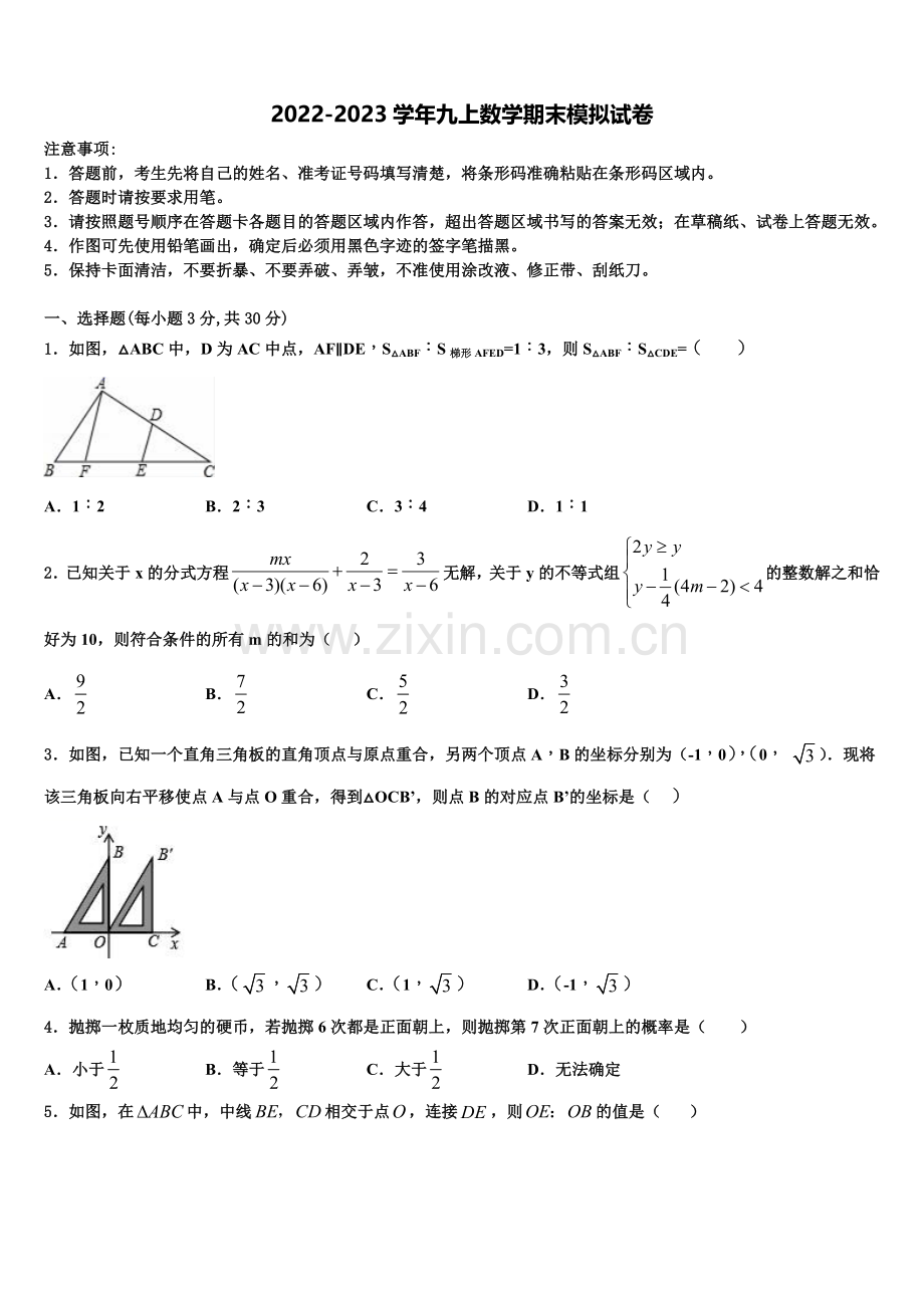 2022年河南省濮阳市台前县数学九年级第一学期期末监测模拟试题含解析.doc_第1页