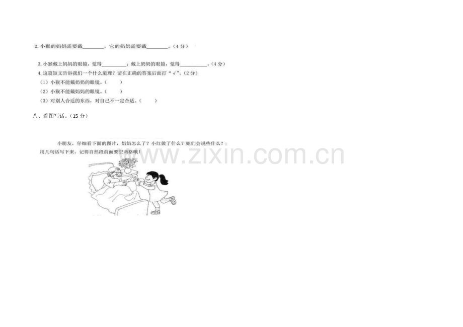 2019年部编版二年级语文上册期末测试卷.doc_第3页