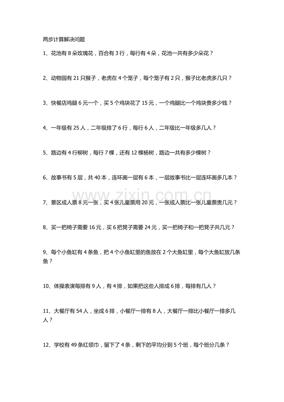 有余数的除法练习题.doc_第3页