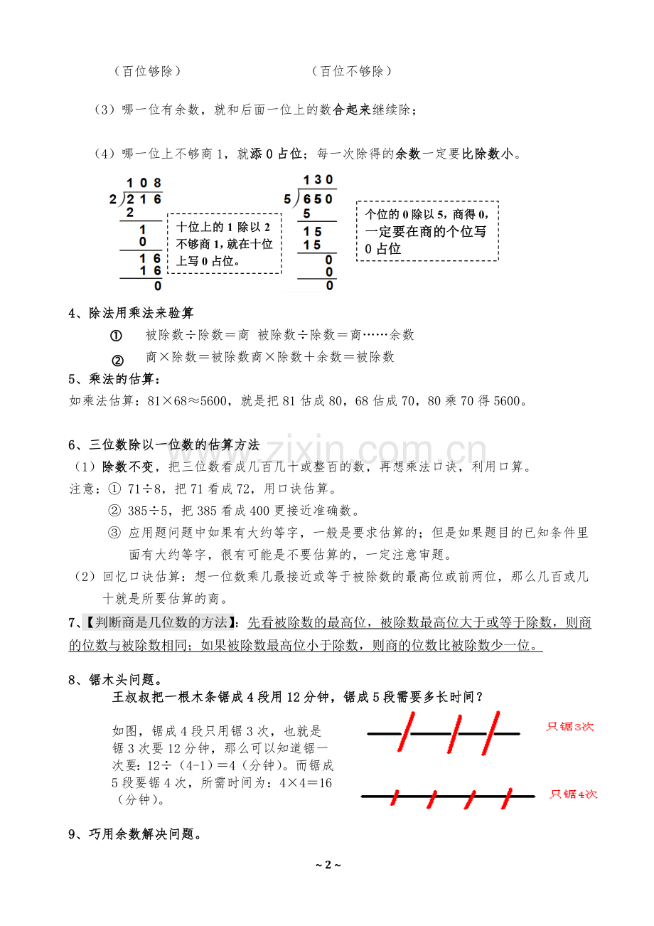 人教版小学三年级数学下册知识点汇总(修改).doc_第2页