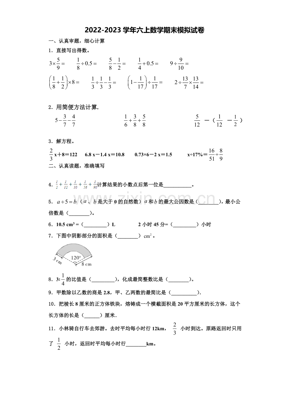 连南瑶族自治县2022年六年级数学第一学期期末调研试题含解析.doc_第1页