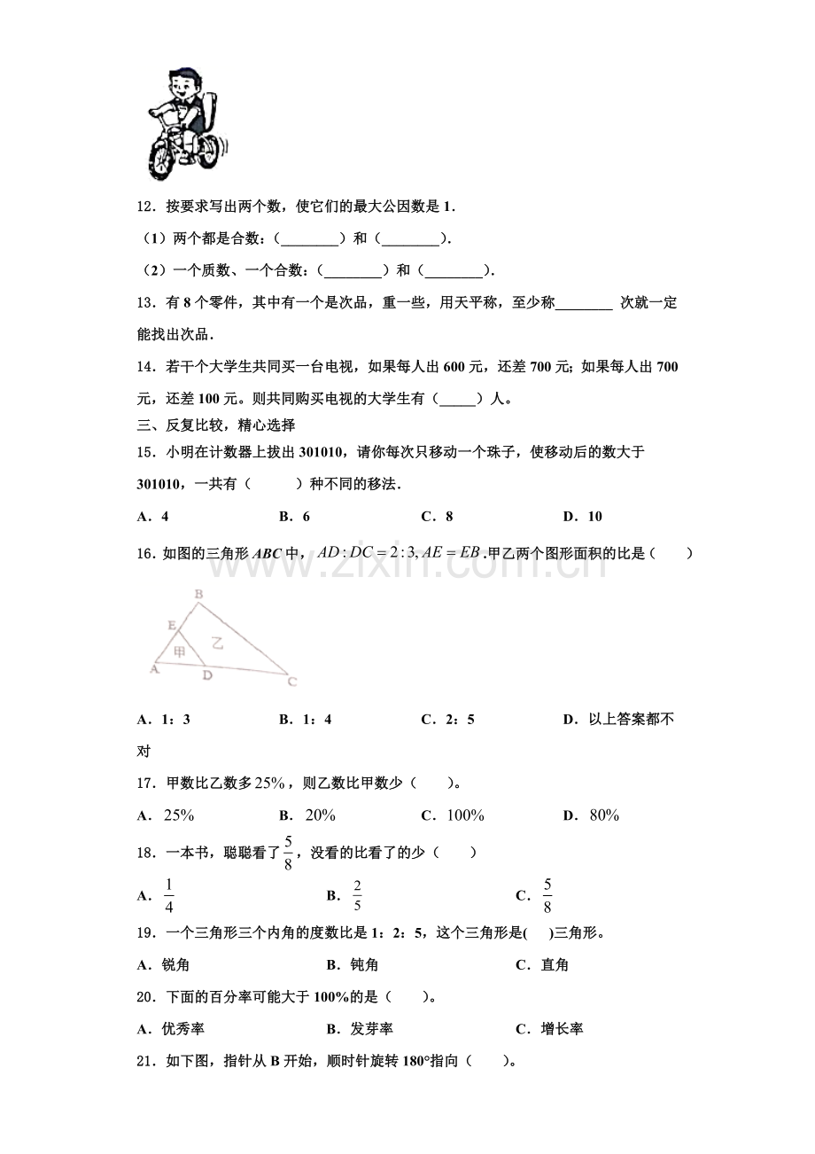 连南瑶族自治县2022年六年级数学第一学期期末调研试题含解析.doc_第2页