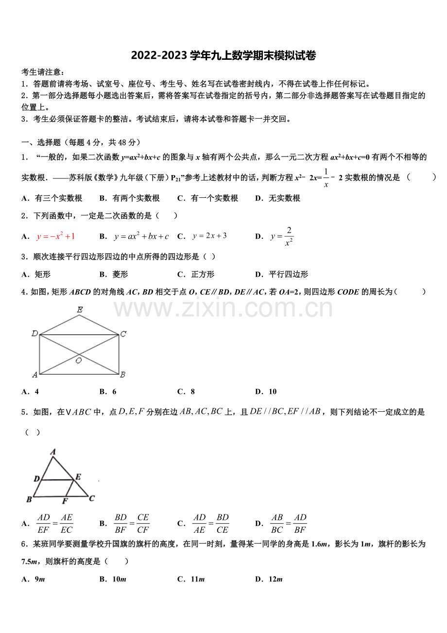 四川省内江市隆昌三中学2022-2023学年九年级数学第一学期期末预测试题含解析.doc_第1页