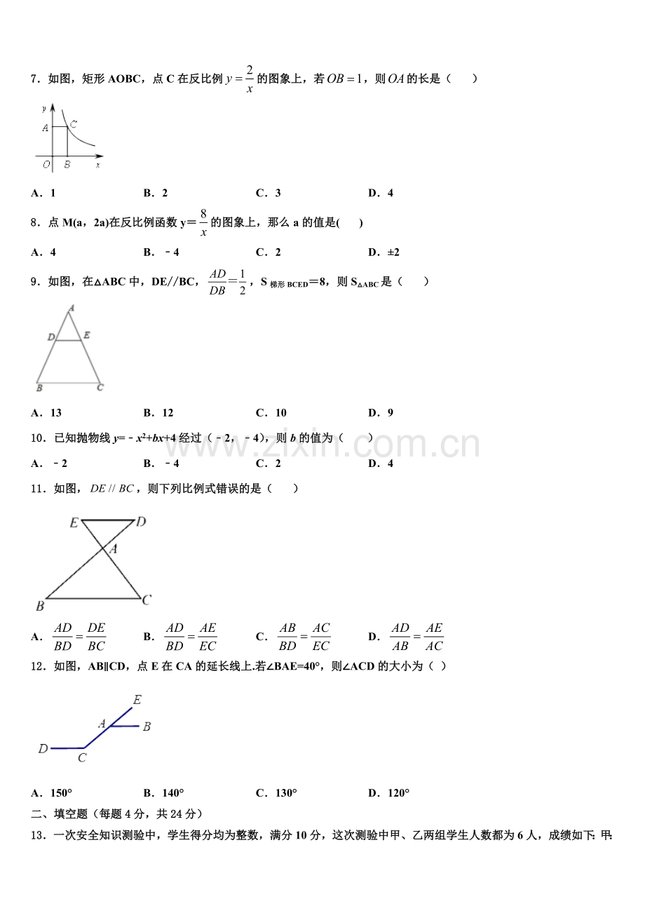 四川省内江市隆昌三中学2022-2023学年九年级数学第一学期期末预测试题含解析.doc_第2页