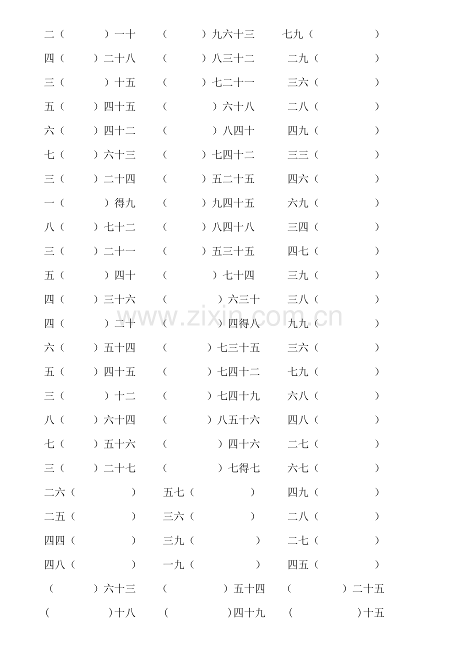 九九乘法口诀表(练习题).doc_第1页