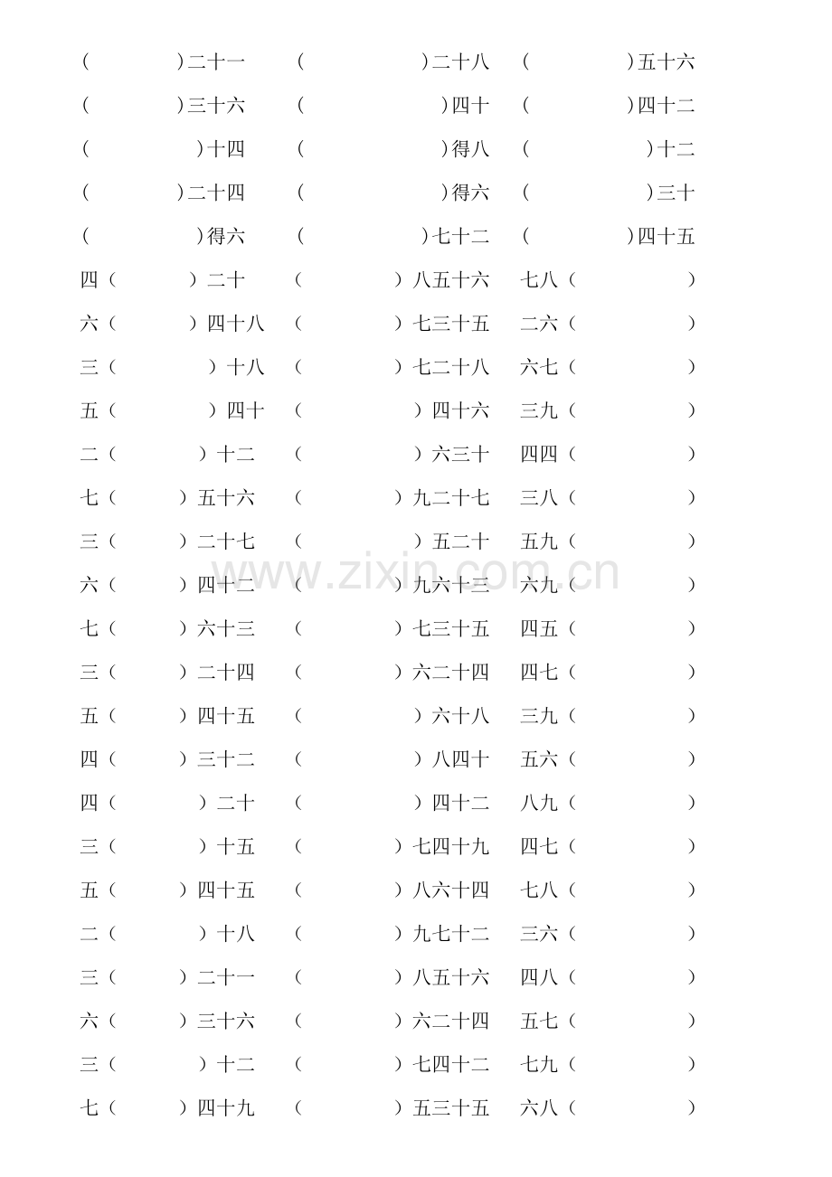 九九乘法口诀表(练习题).doc_第2页