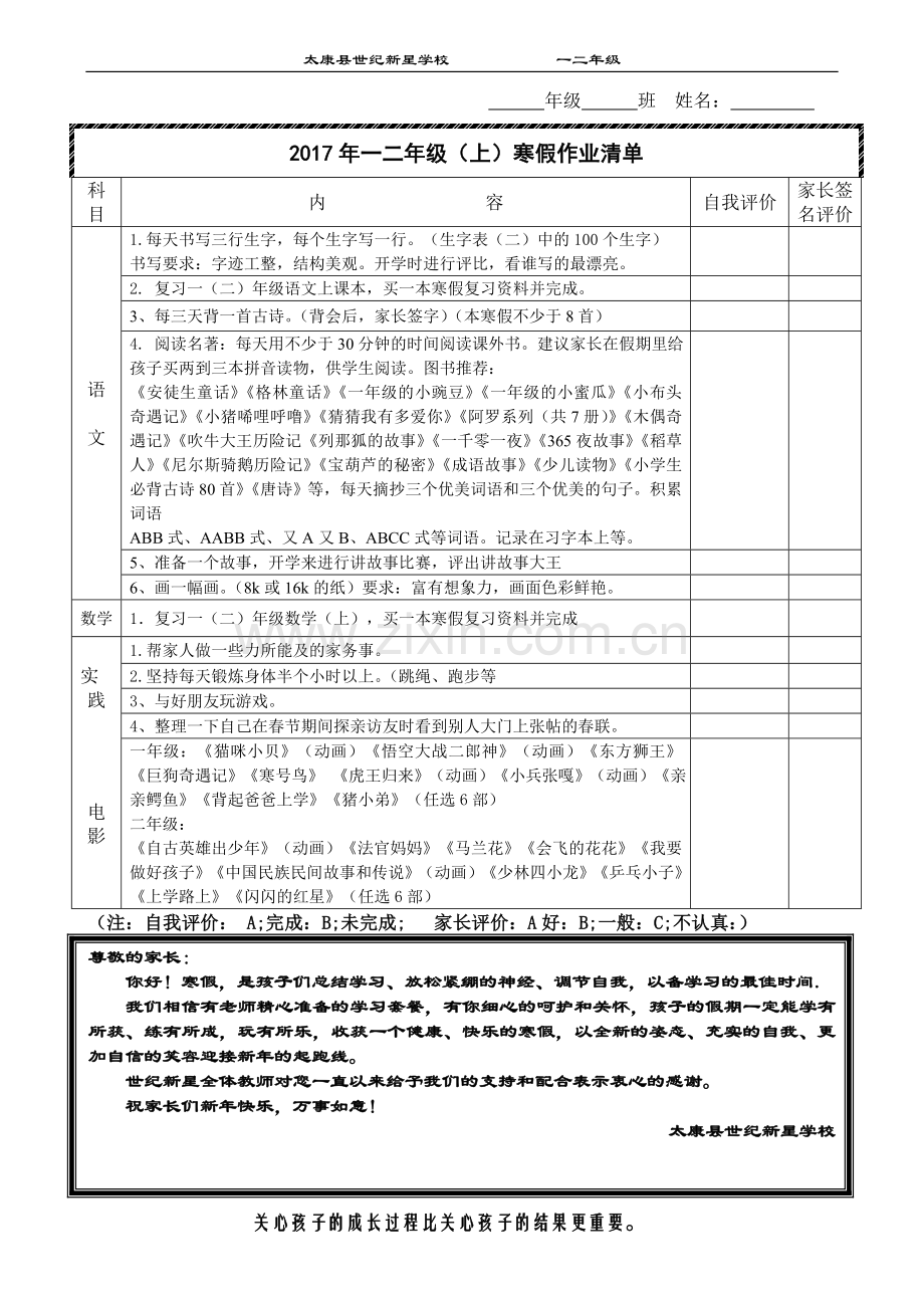 2017一二年级寒假作业清单.doc_第1页