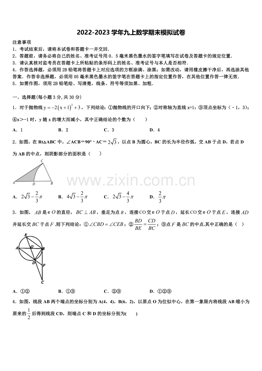 2022年广东省深圳市福田区九年级数学第一学期期末联考模拟试题含解析.doc_第1页