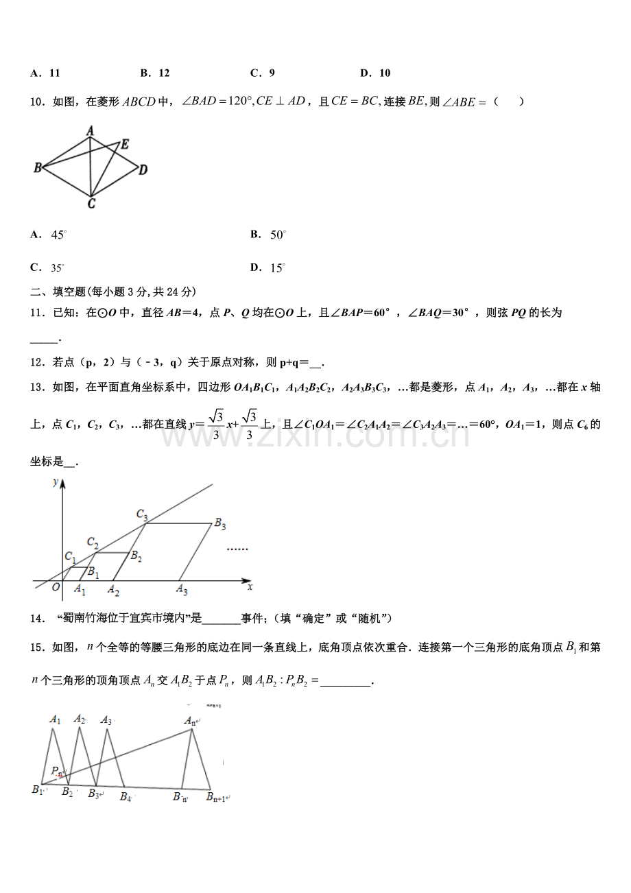 2022年广东省深圳市福田区九年级数学第一学期期末联考模拟试题含解析.doc_第3页