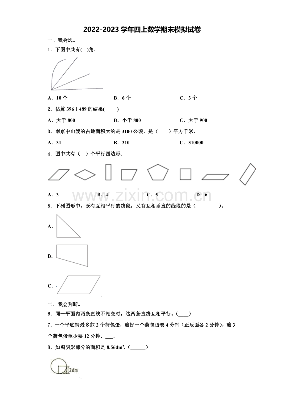 山西省吕梁地区岚县2022-2023学年数学四上期末考试试题含解析.doc_第1页