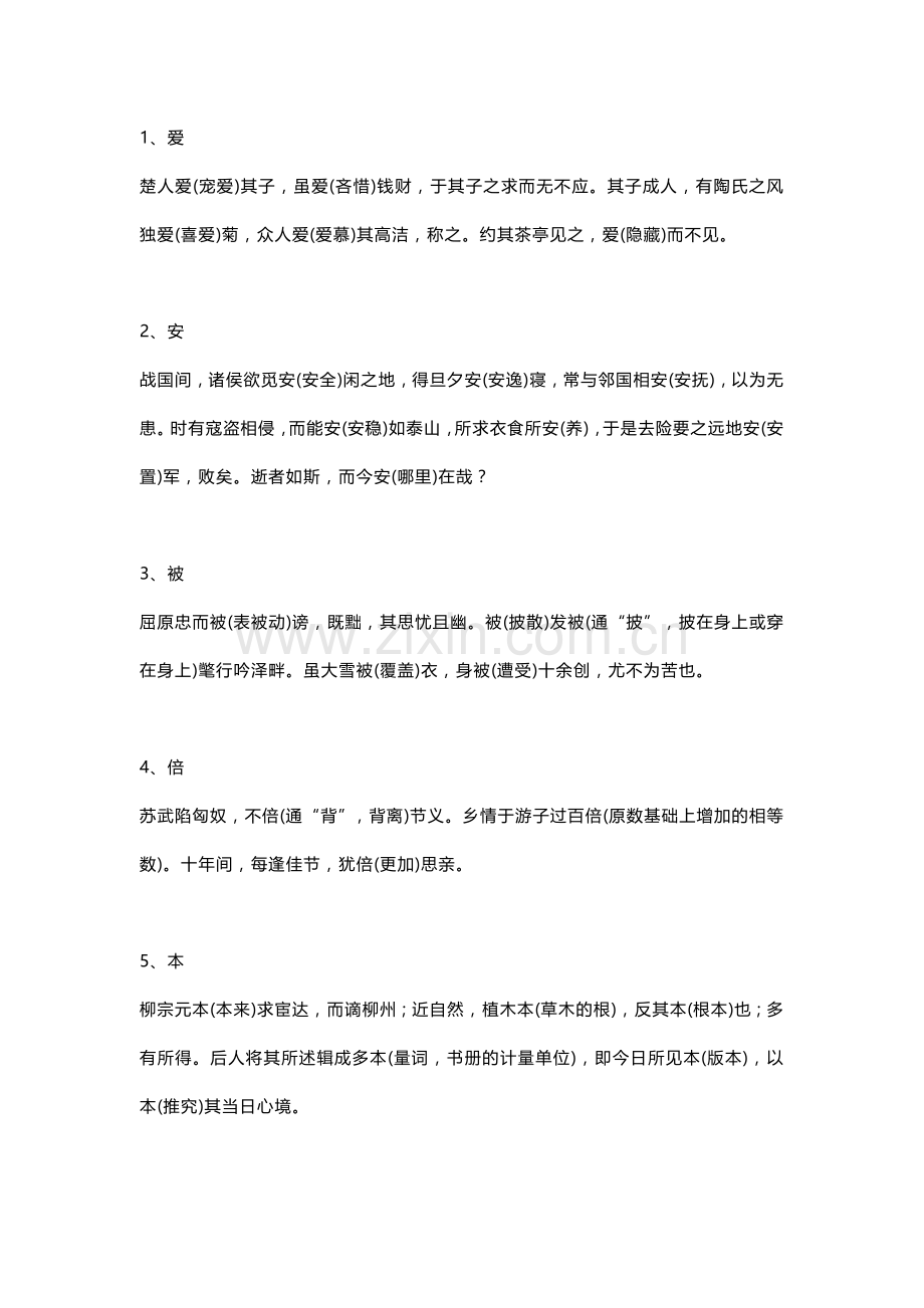 高中语文文言文120个实词小故事助记.docx_第1页