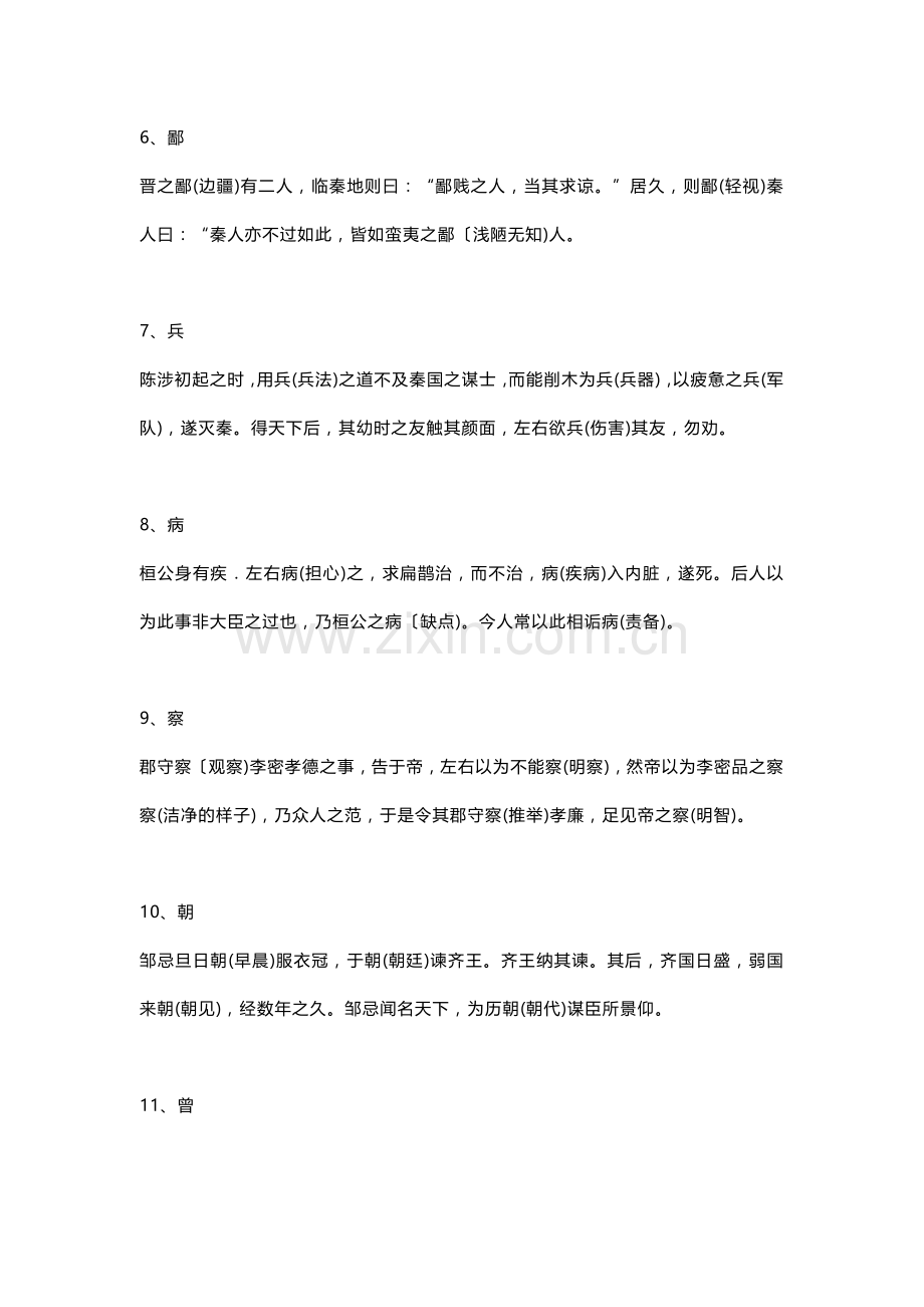 高中语文文言文120个实词小故事助记.docx_第2页