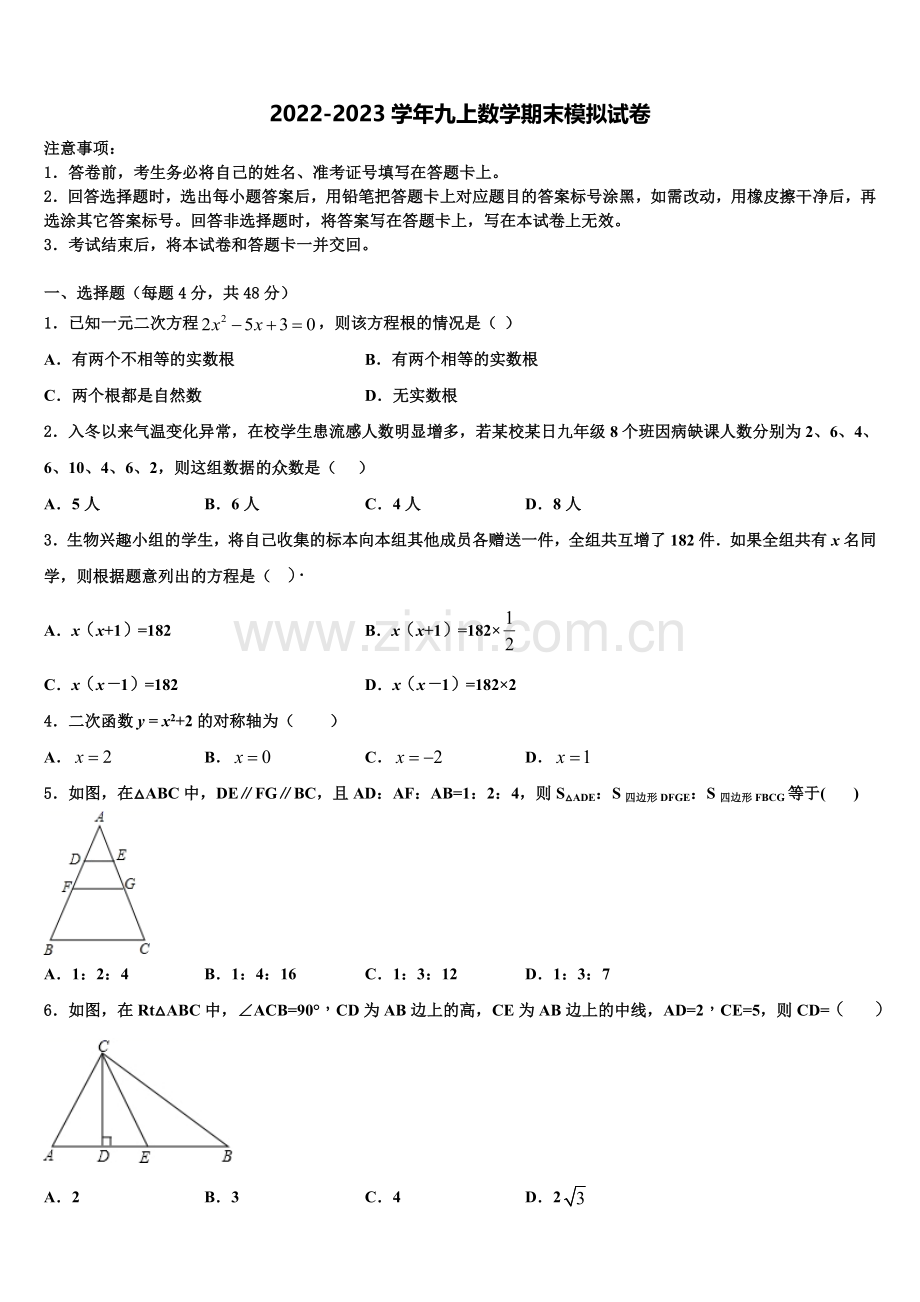 2022-2023学年广东省肇庆市地质中学数学九上期末达标测试试题含解析.doc_第1页