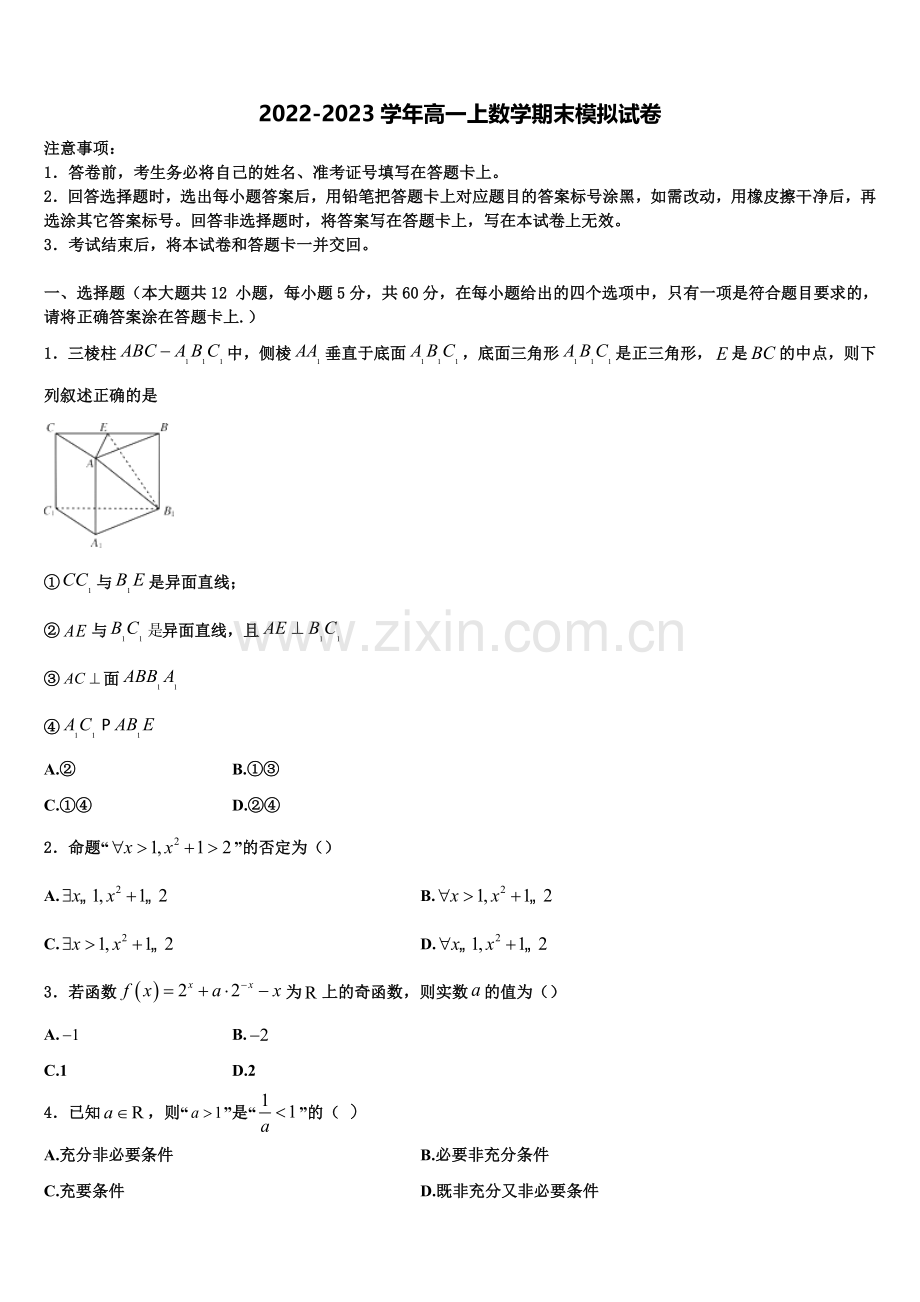 2023届济南市历城第四中学数学高一上期末联考试题含解析.doc_第1页