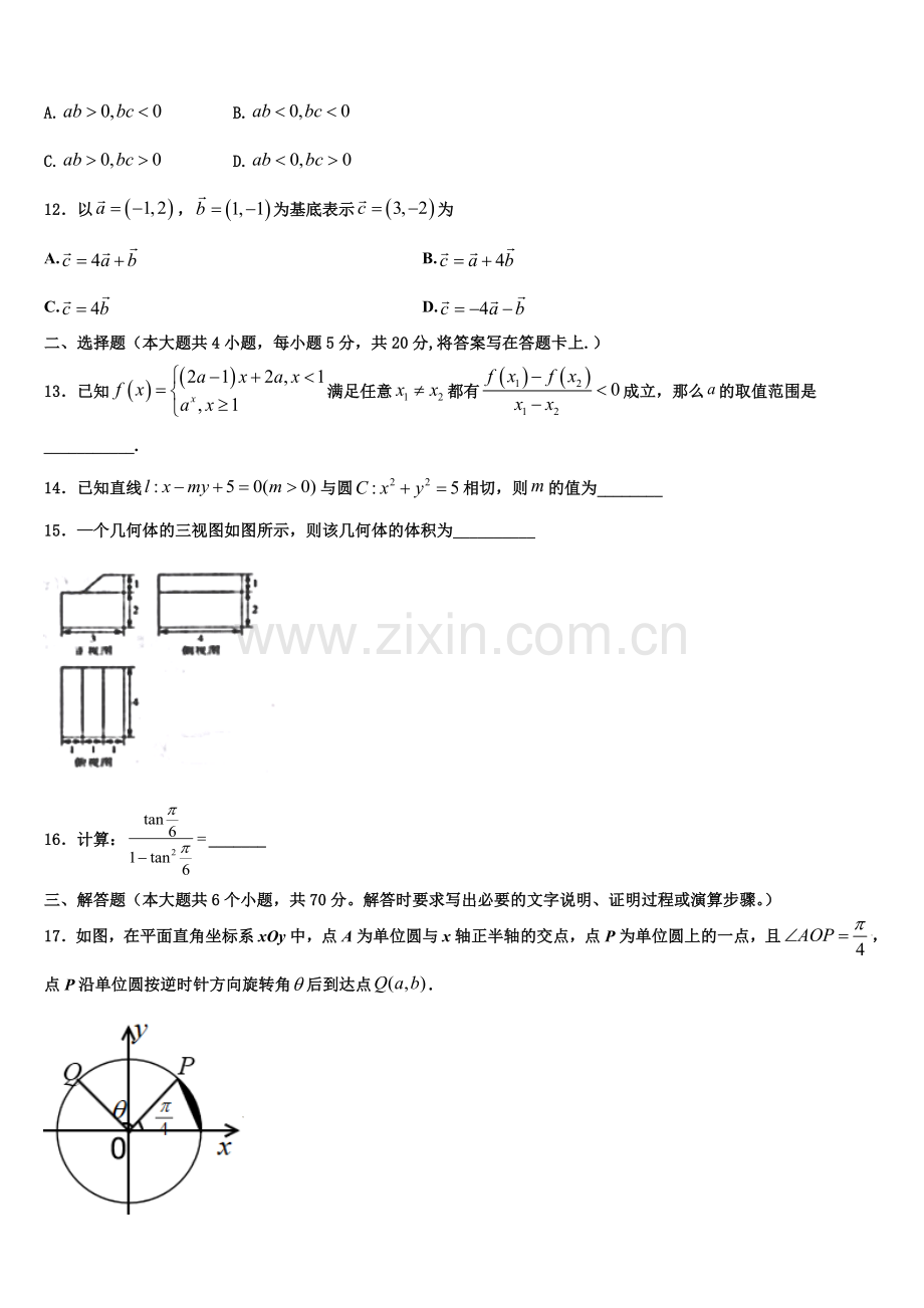 2023届济南市历城第四中学数学高一上期末联考试题含解析.doc_第3页