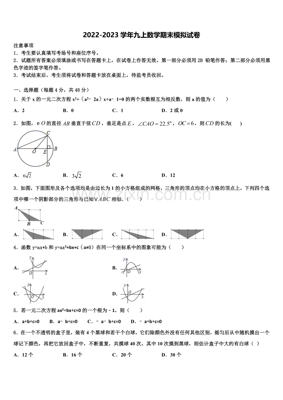 上海市嘉定区名校2022-2023学年数学九年级第一学期期末统考模拟试题含解析.doc_第1页