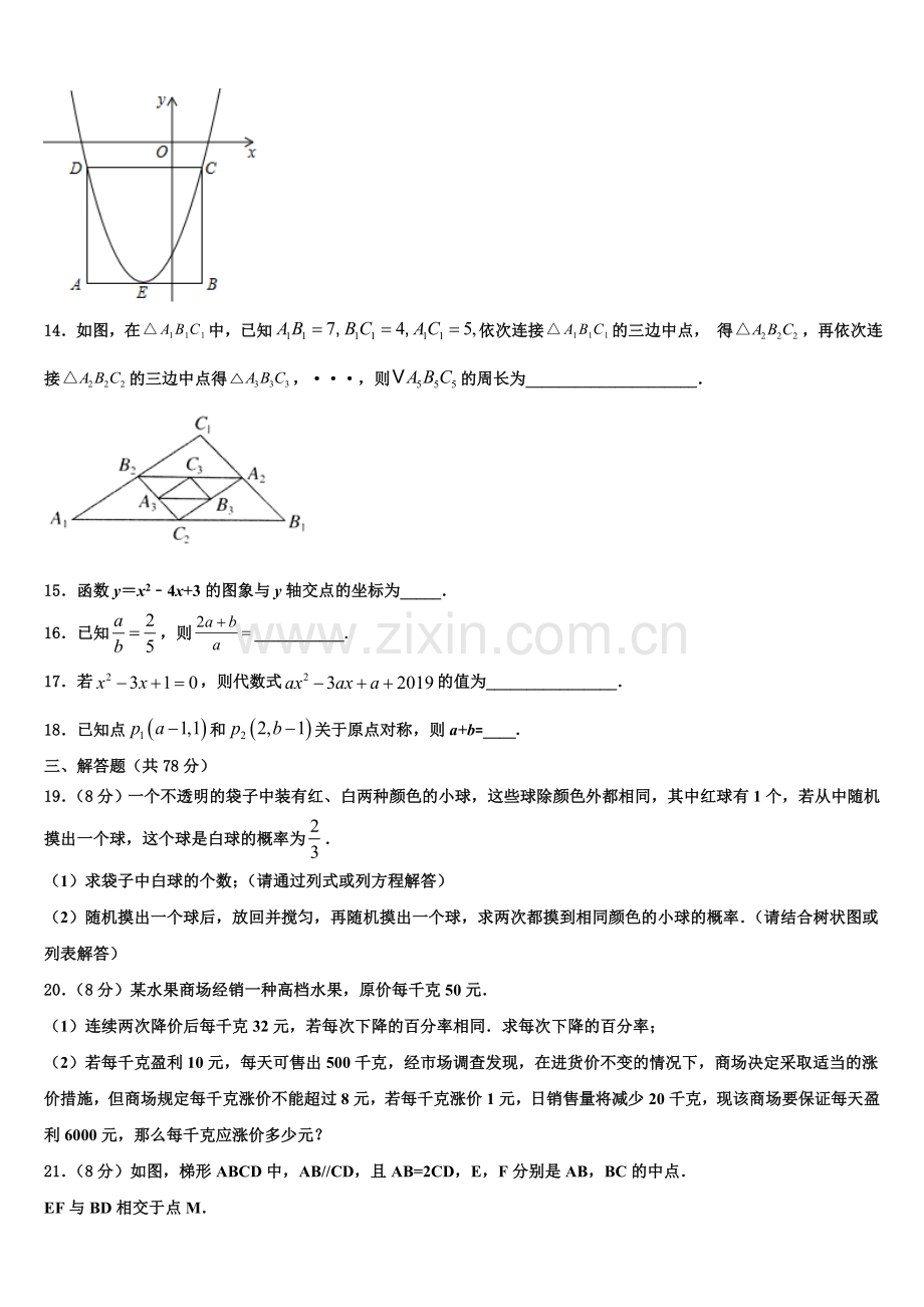 上海市嘉定区名校2022-2023学年数学九年级第一学期期末统考模拟试题含解析.doc_第3页