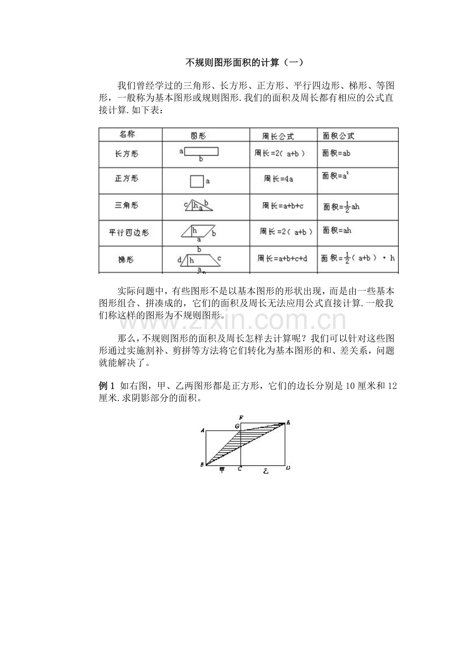 五年级上册多边形面积的计算.doc_第1页