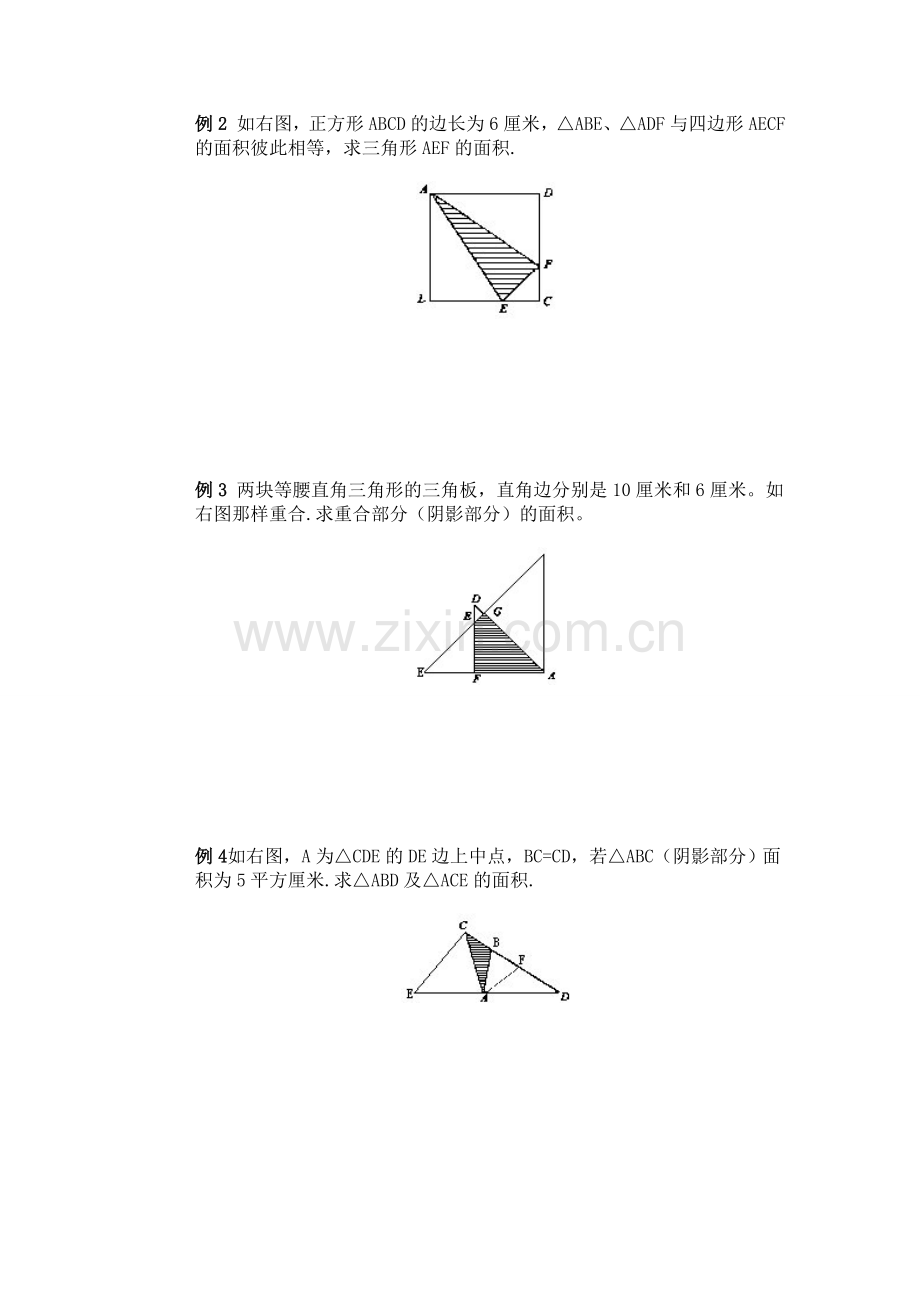 五年级上册多边形面积的计算.doc_第2页