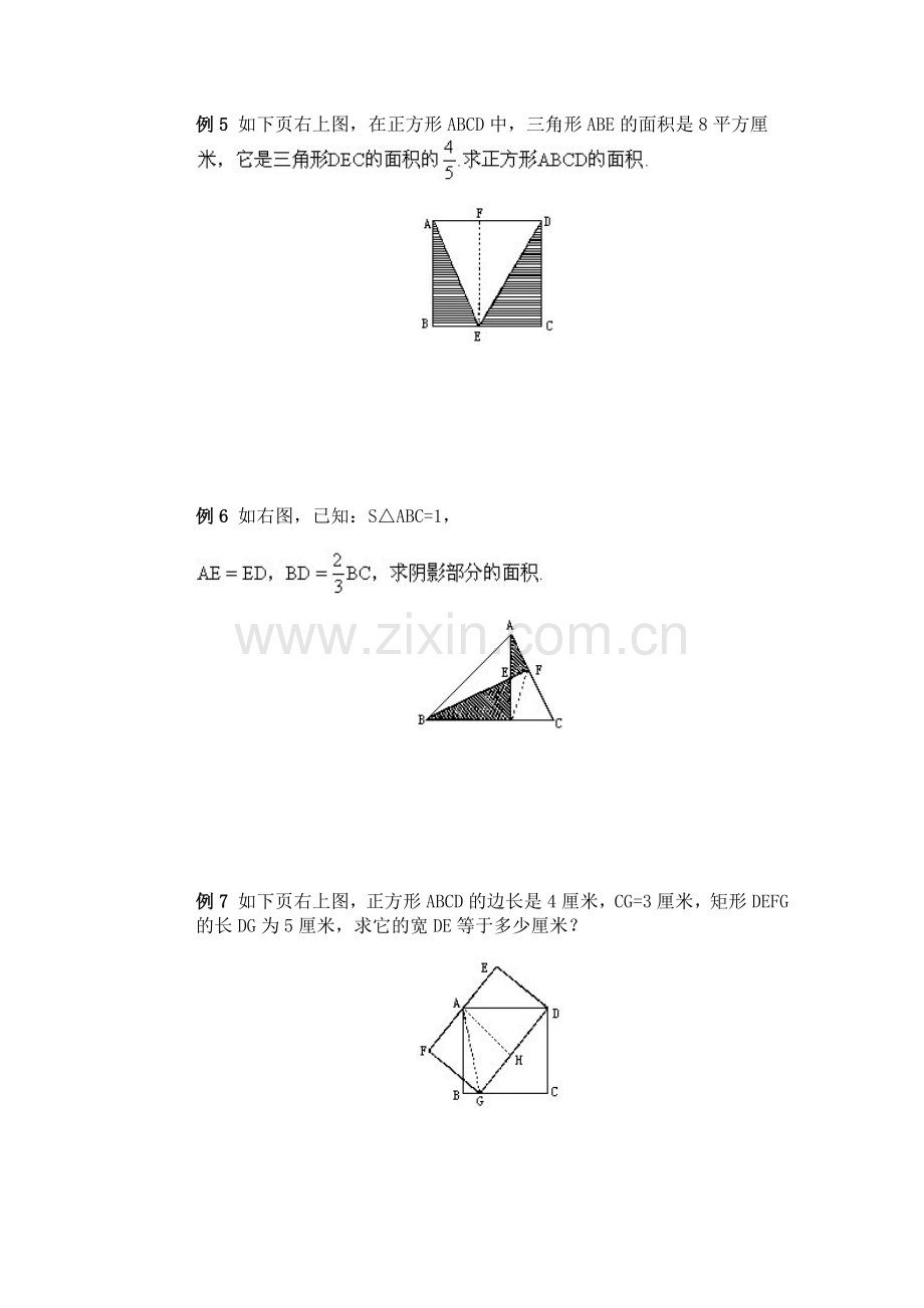 五年级上册多边形面积的计算.doc_第3页