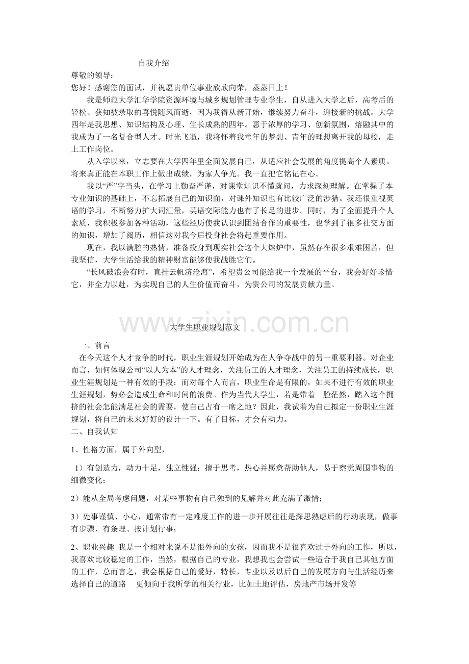 大学生职业生涯规划及自我介绍.pdf_第1页