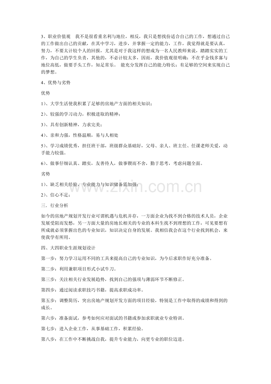 大学生职业生涯规划及自我介绍.pdf_第2页