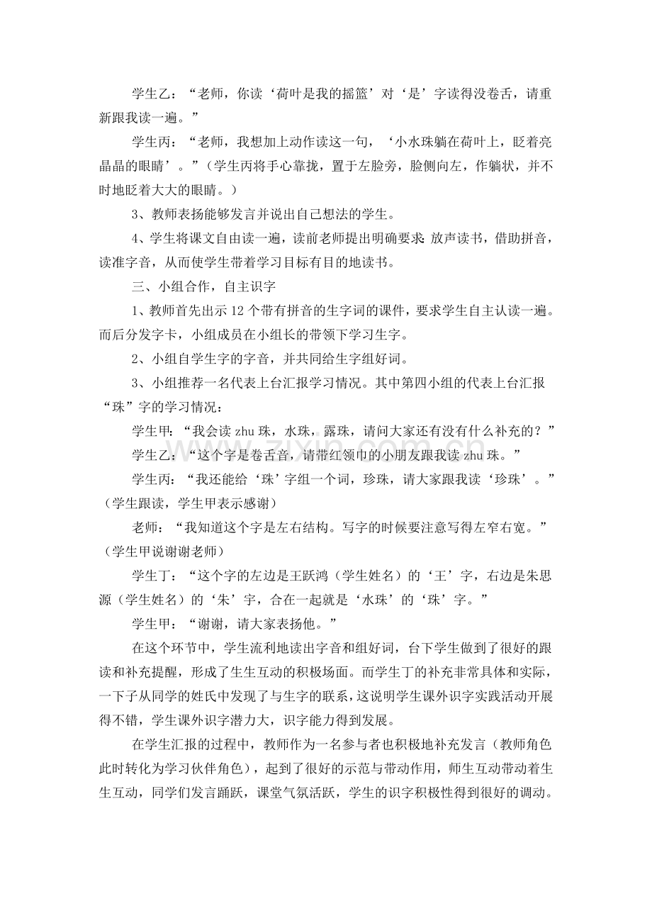 荷叶圆圆教学案例与反思.doc_第2页