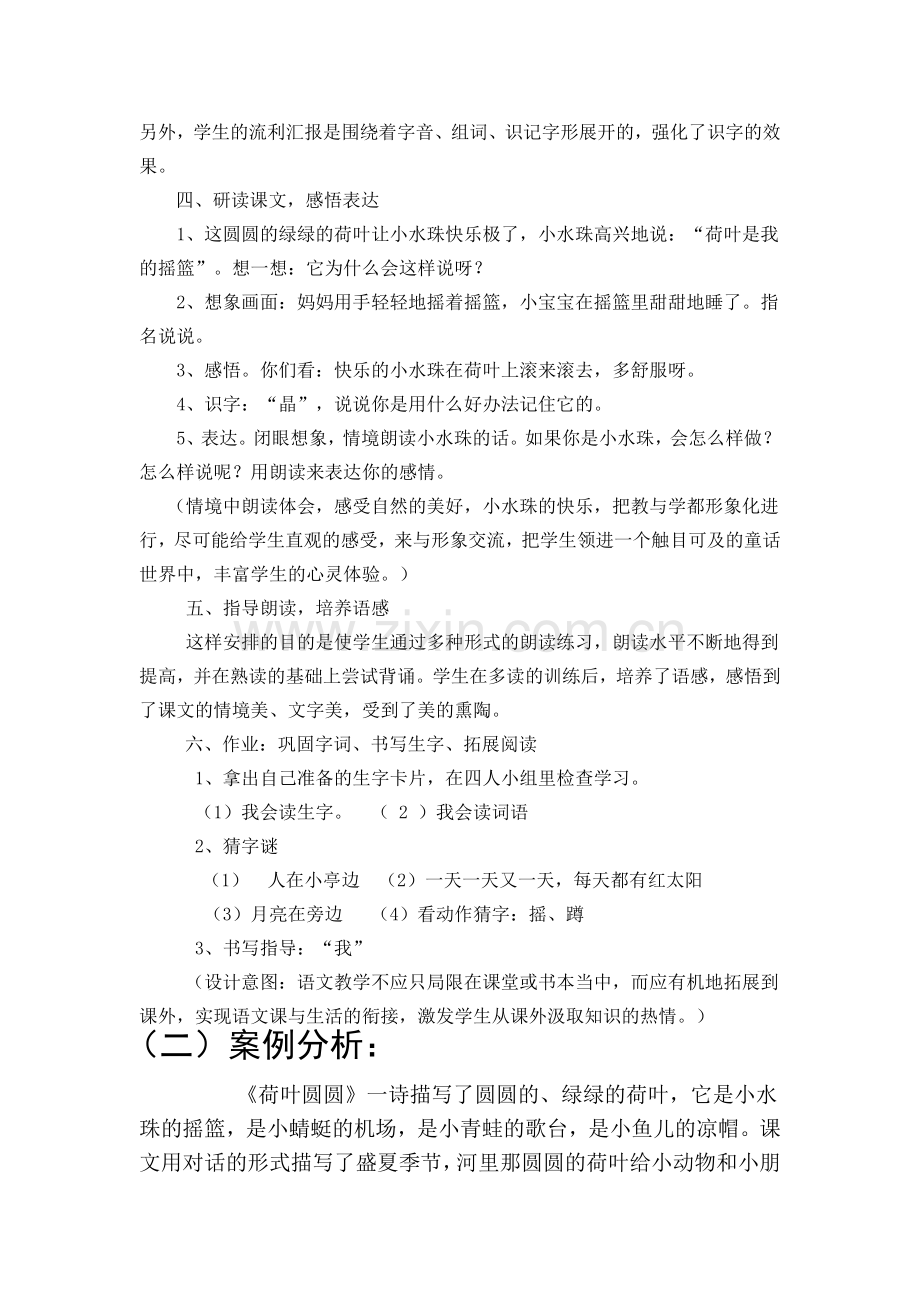 荷叶圆圆教学案例与反思.doc_第3页