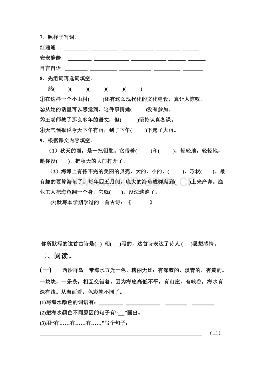 人教版小学语文三年级上册期末试卷三套.doc_第2页