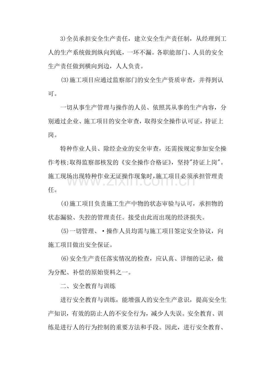 工程项目安全管理措施.doc_第2页