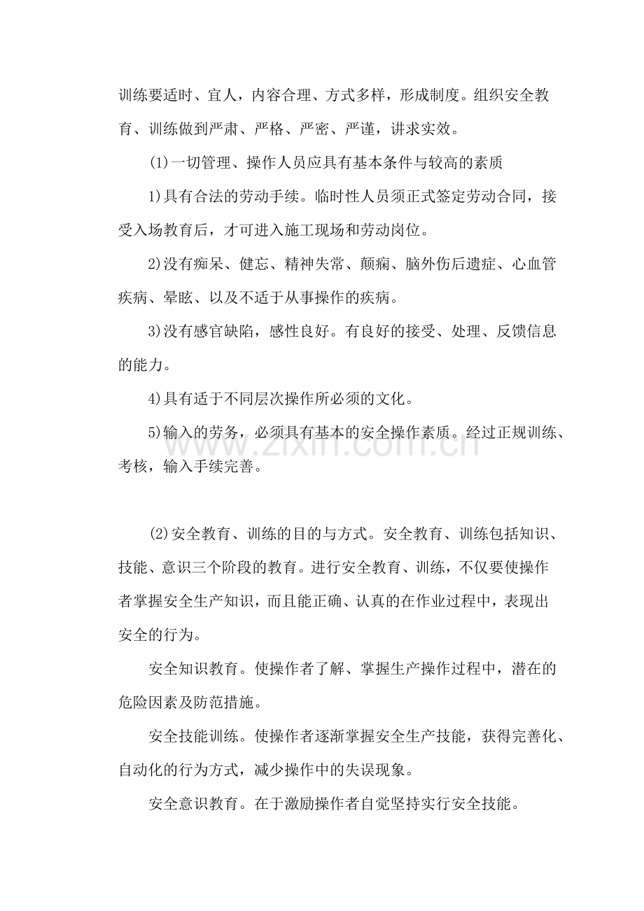 工程项目安全管理措施.doc_第3页