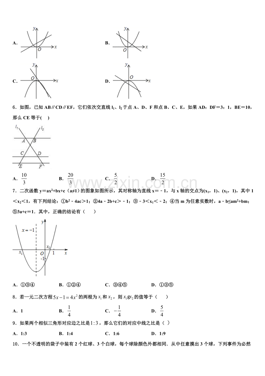 宁夏银川市第二中学2022-2023学年九年级数学第一学期期末调研试题含解析.doc_第2页