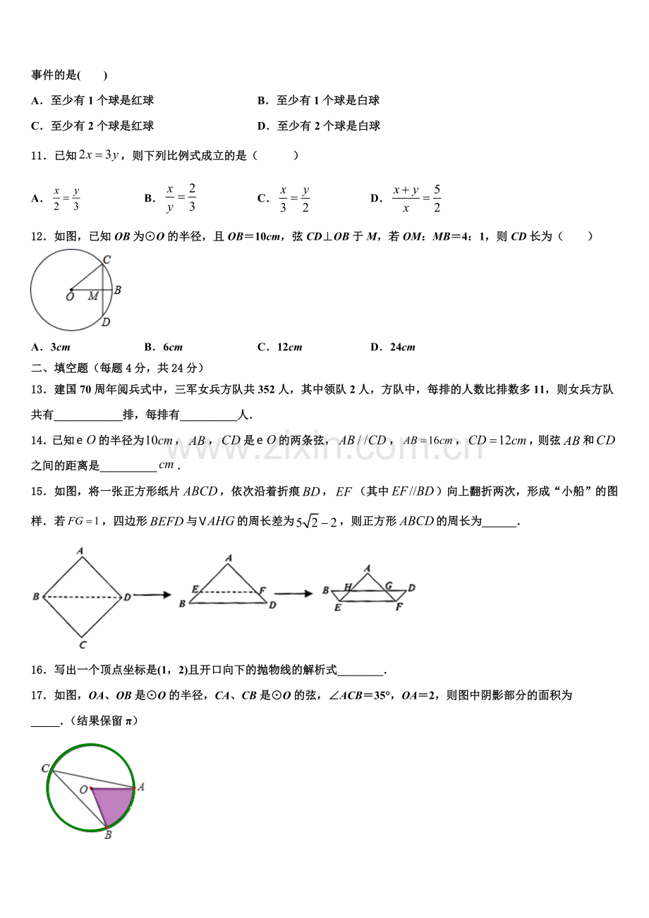 宁夏银川市第二中学2022-2023学年九年级数学第一学期期末调研试题含解析.doc_第3页