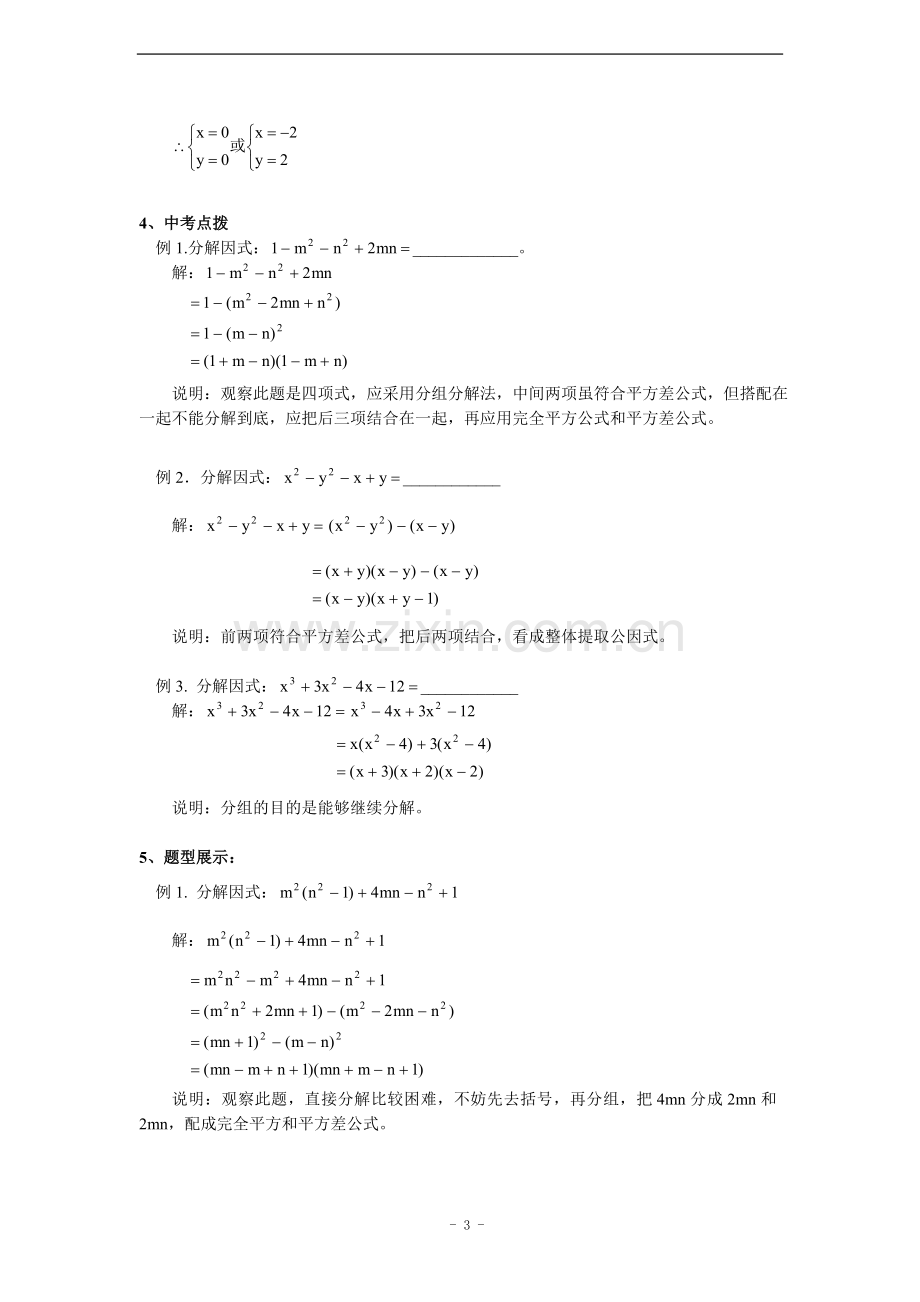 因式分解专题3-用分组分解法(含答案)(1).doc_第3页