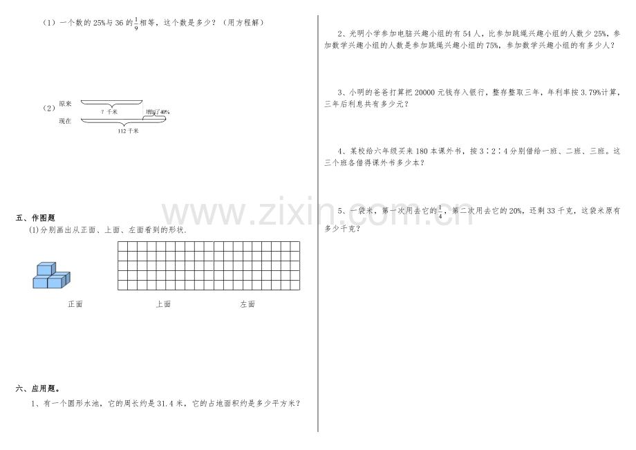 新版北师大版六年级上册数学期末试卷.doc_第2页