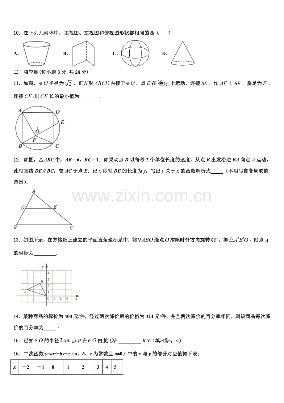 河南省镇平县2022年九年级数学第一学期期末学业质量监测模拟试题含解析.doc_第3页